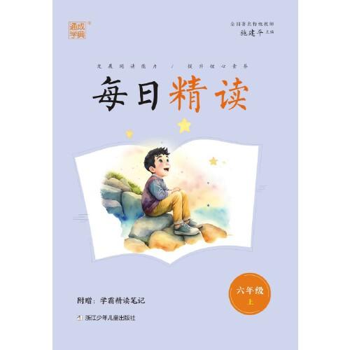 23秋每日精讀 6年級上