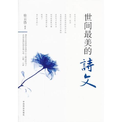 世間最美的詩文