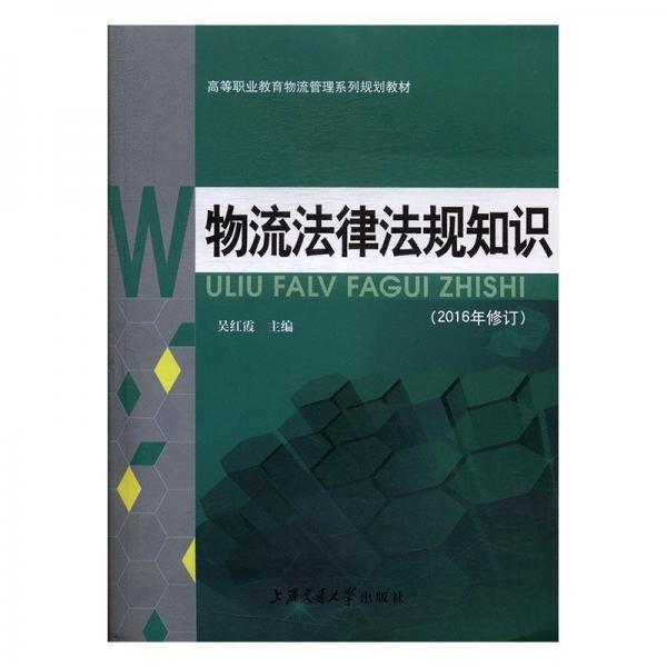 物流法律法规知识