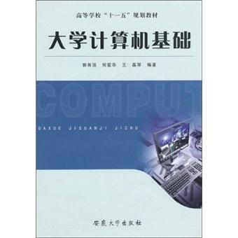 大學(xué)計算機基礎(chǔ)