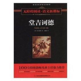 堂吉訶德
