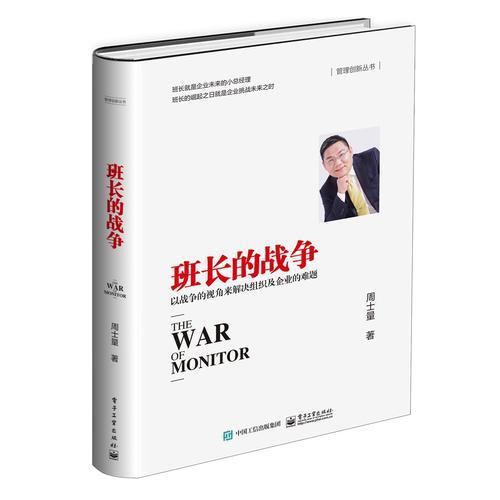 班長(zhǎng)的戰(zhàn)爭(zhēng)
