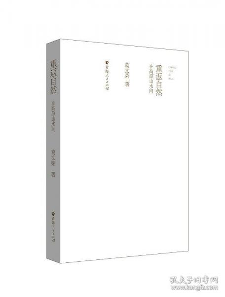 重返自然：在高原山水間
