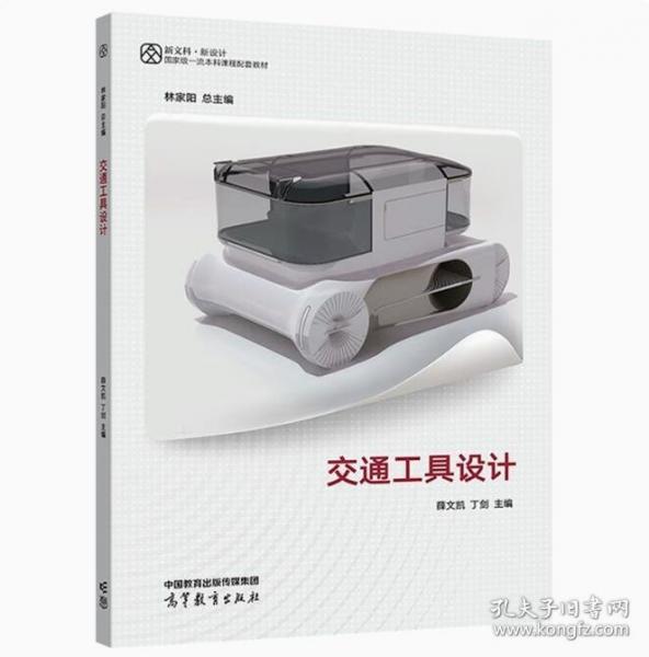 交通工具設(shè)計(jì)