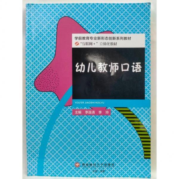 幼兒教師口語 李連清，李玲主編