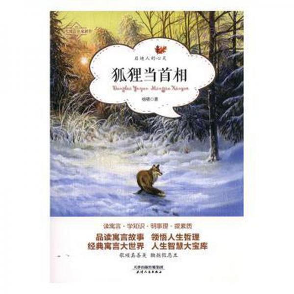 狐貍當首相 中國現(xiàn)當代文學(xué) 作者