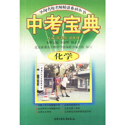 中考寶典:化學(xué)