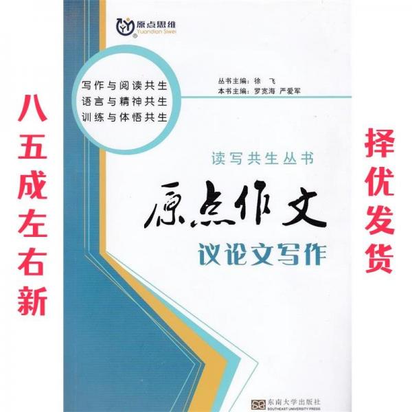 議論文寫(xiě)作-原點(diǎn)作文