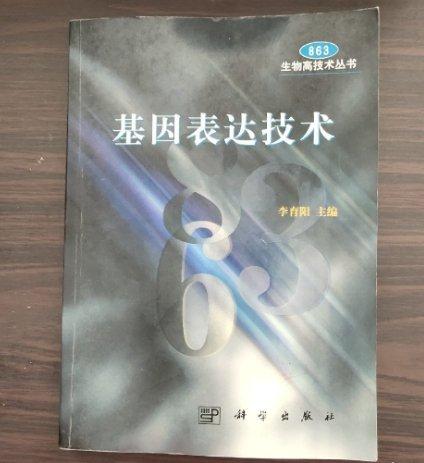 基因表達技術(shù)
