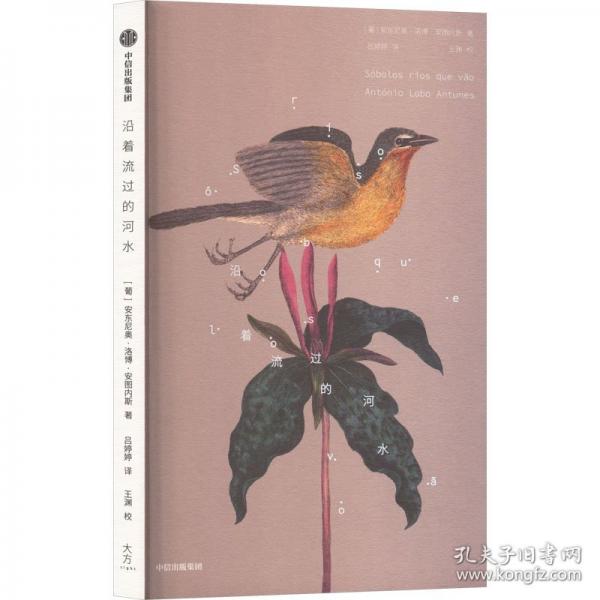 沿著流過的河水
