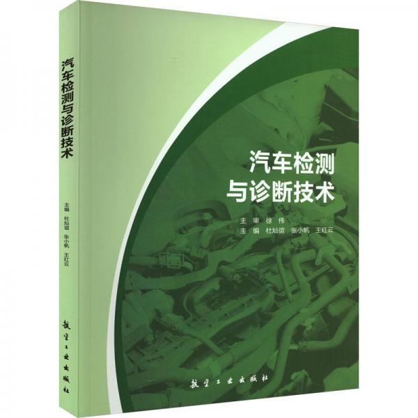 汽車檢測(cè)與診斷技術(shù)