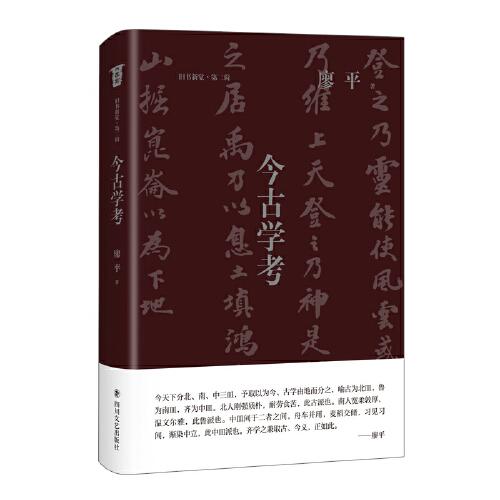 今古學(xué)考