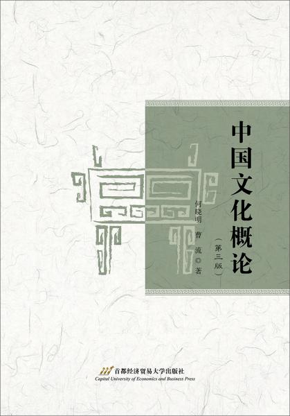 中國文化概論