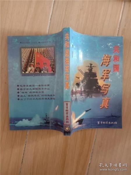 共和國海軍寫真
