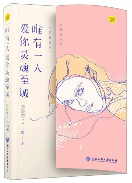 唯有一人愛(ài)你靈魂至誠(chéng)（無(wú)齡感2）