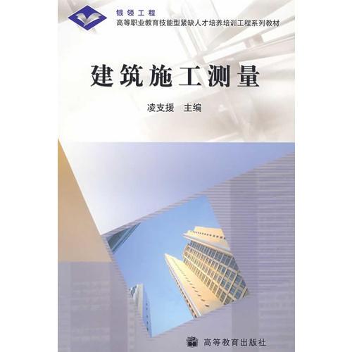 建筑施工測量