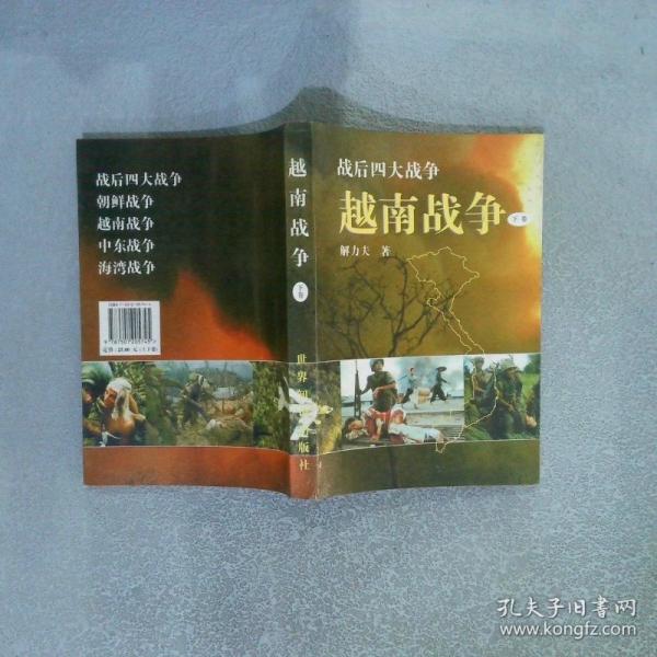 越南战争实录