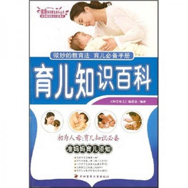 育兒知識百科