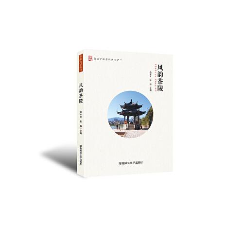 風(fēng)韻茶陵