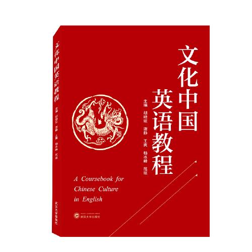 文化中國英語教程