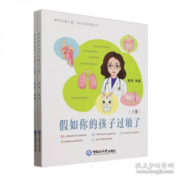 假如你的孩子過敏了
