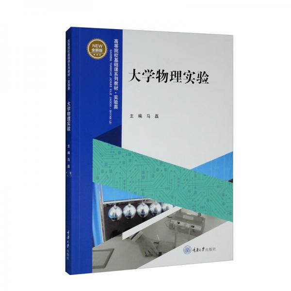 大學(xué)物理實(shí)驗(yàn)