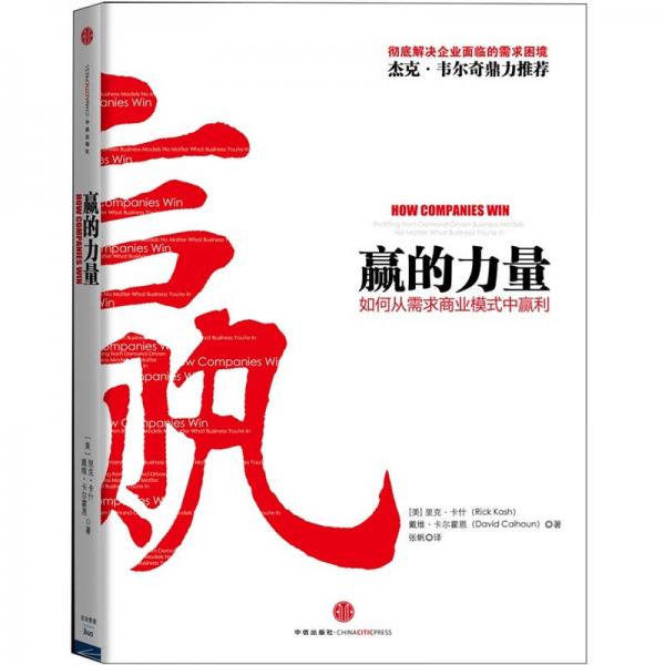 贏的力量