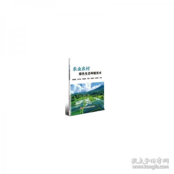 農(nóng)業(yè)農(nóng)村綠色生態(tài)種植技術(shù)