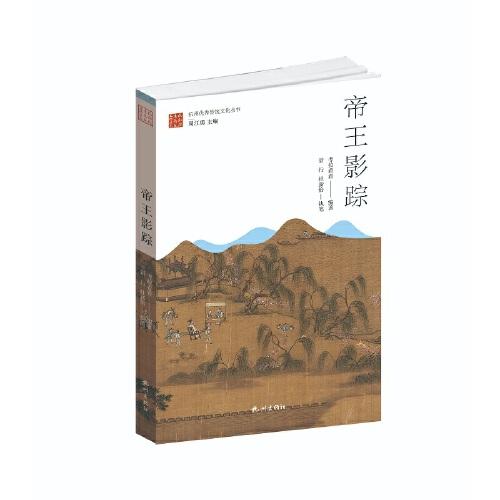 帝王影蹤