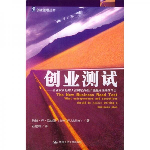 創(chuàng)業(yè)測試