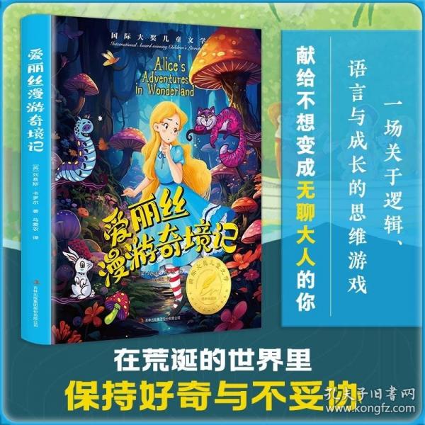 爱丽丝漫游奇境记