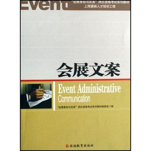 會(huì)展文案