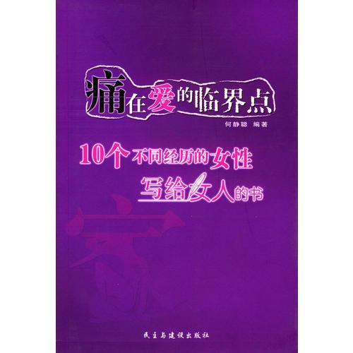 痛在愛的臨界點(diǎn)