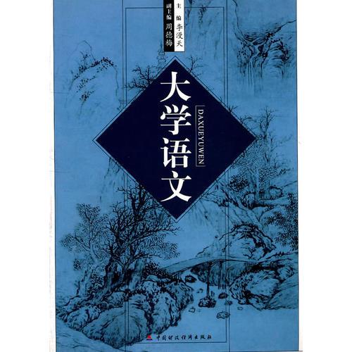 大學(xué)語文