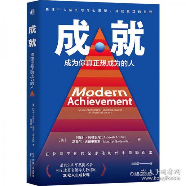 成就：成為你真正想成為的人