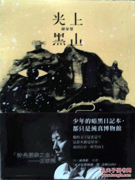 光上黑山.初版