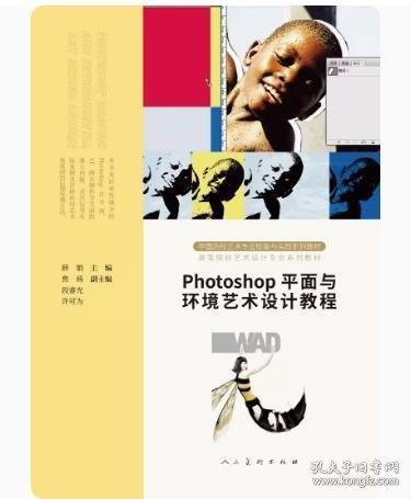 Photoshop平面与环境艺术设计教程薛娟人民美术出版社9787102087184