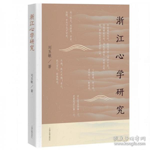 浙江心學(xué)研究