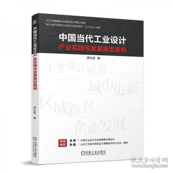 中国当代工业设计产业实践与发展典型案例