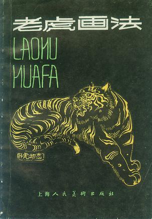老虎畫(huà)法