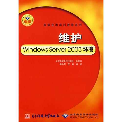 维护Windows Server 2003环境