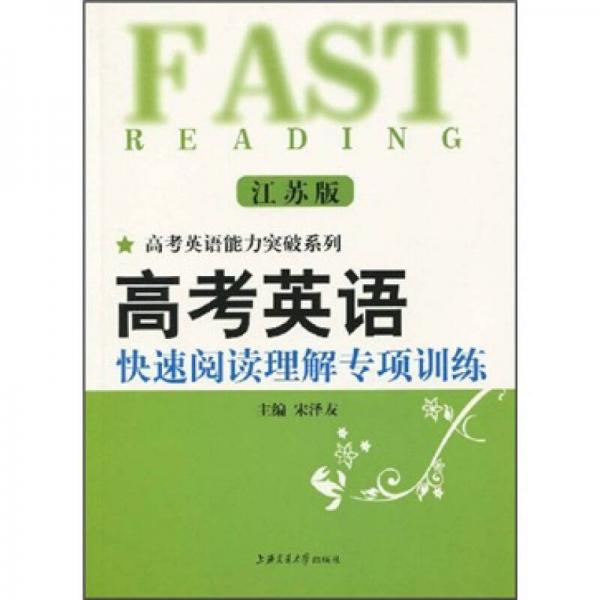 高考英語快速閱讀理解專項訓練