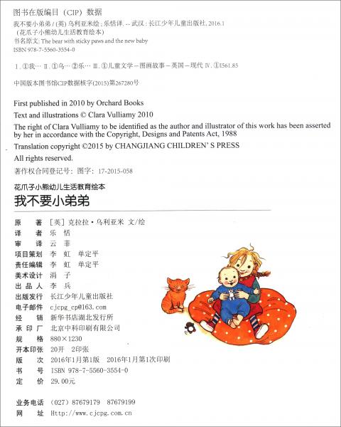 花爪子小熊幼儿生活教育绘本