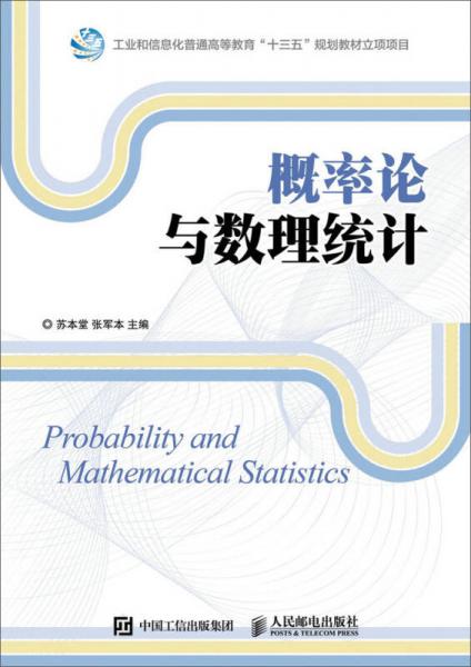 概率論與數(shù)理統(tǒng)計(jì)