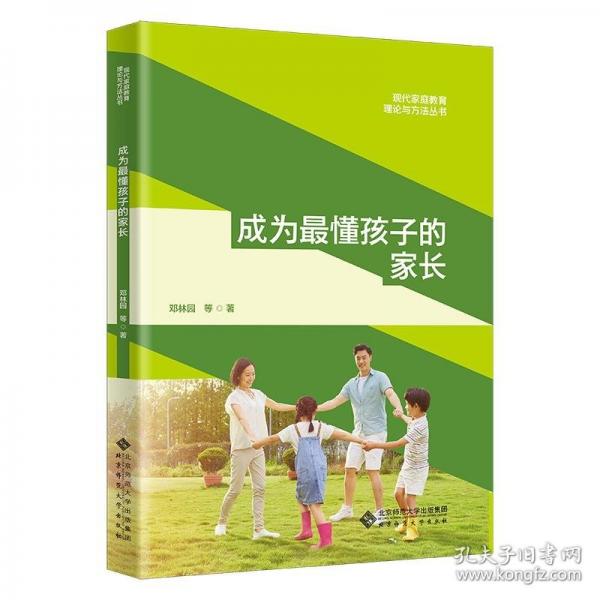 成為最懂孩子的家長