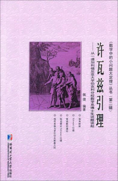 许瓦兹引理：从一道加利福尼亚大学伯克利分校数学系博士生试题谈起