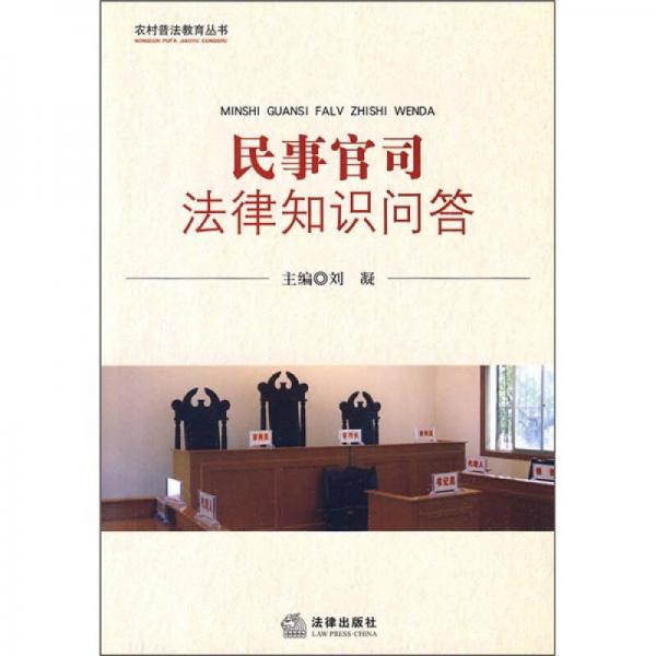 民事官司法律知識(shí)問答