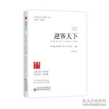 迎客天下——中国式现代化的黄山故事