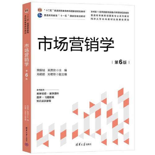 市場營銷學(xué)（第6版）