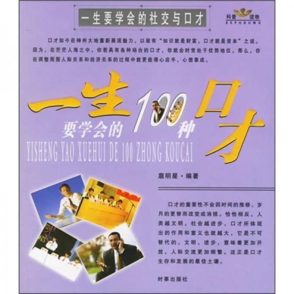 一生要學(xué)會的社交與口才